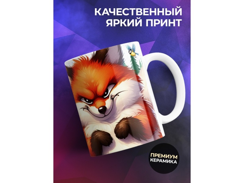 Кружка Прикольная / Хочу быть лисичкой