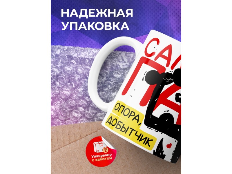 Кружка Папе / Отцу / Самый мощный папа