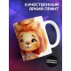 Кружка Дочери / Королевское высочество дочь / Львенок