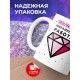 Кружка Папочкина ювелирная работа