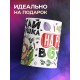 Кружка Порхай как бабушка