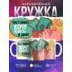 Кружка Постоянно хочу лежать и денег