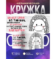 Кружка Вышел ежик из тумана