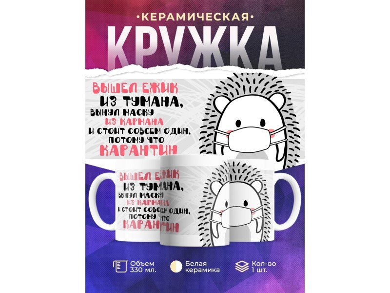 Кружка Вышел ежик из тумана