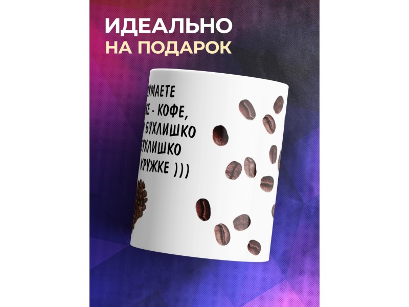 Кружка Бухлишко в кружке