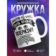 Кружка Смотрю на мир сквозь призму