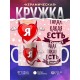 Кружка Я такая, какая есть. Терпите