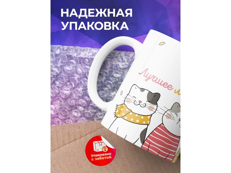 Кружка Лучшее лекарство от депрессии - кот