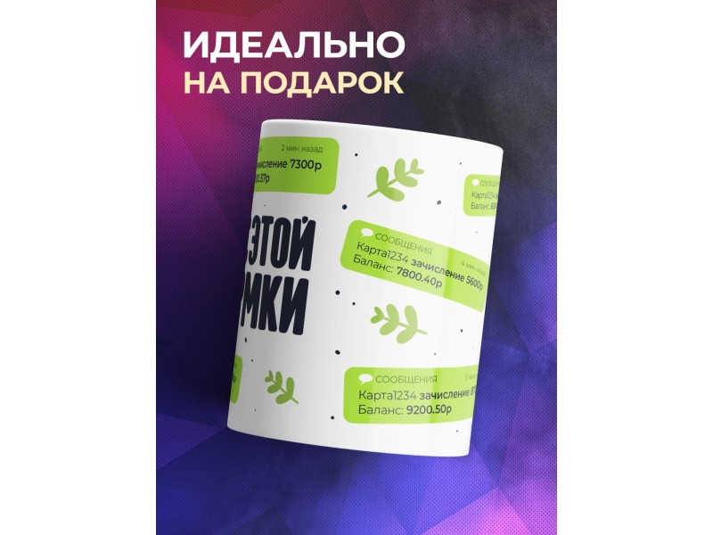 Кружка Прикольная. Дурею с этой прикормки. Деньги