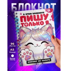Блокнот Девочке. Таба лапа. Пишу только я