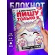 Блокнот Девочке. Таба лапа. Пишу только я