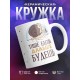 Кружка Тише едешь, дальше будешь