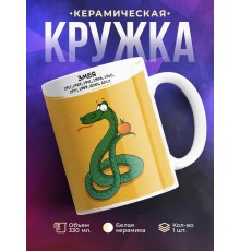 Кружка Символ года рождения. Змея