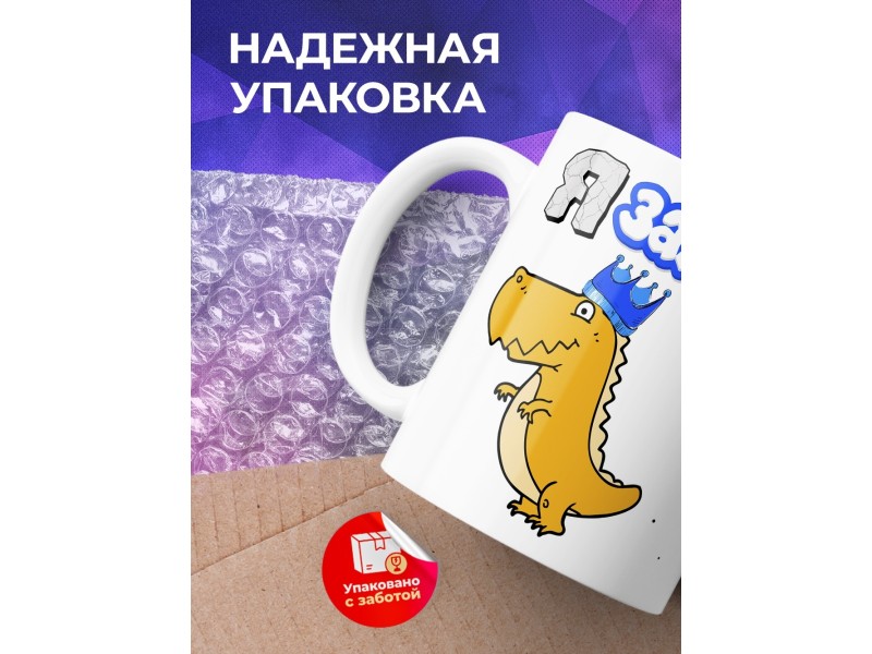 Кружка Язавр