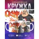 Кружка Прикольная / Скуф рокер