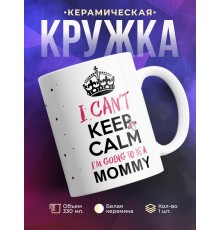 Кружка Я собираюсь стать мамой