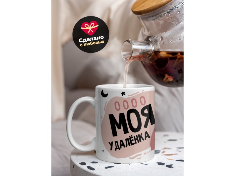 Кружка Моя удаленка