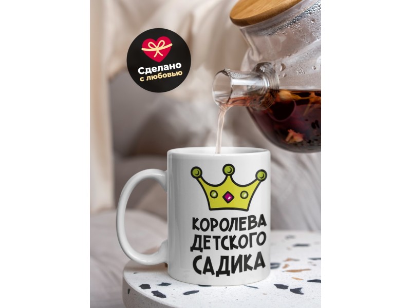 Кружка Королева детского садика