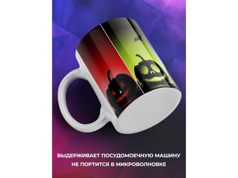 Кружка Хэллоуин. Тыквы