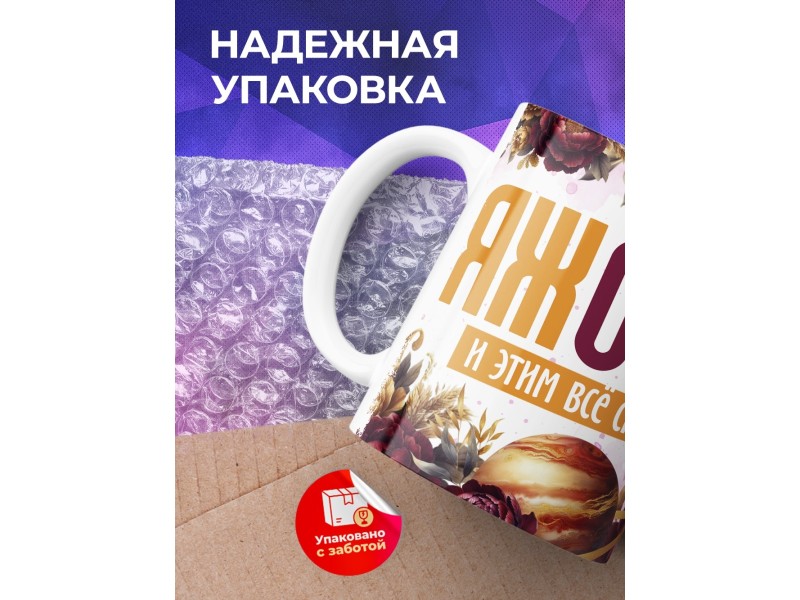 Кружка Зодиак / Овен / Все сказано