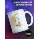 Кружка Для мальчика. Пингвин-пилот