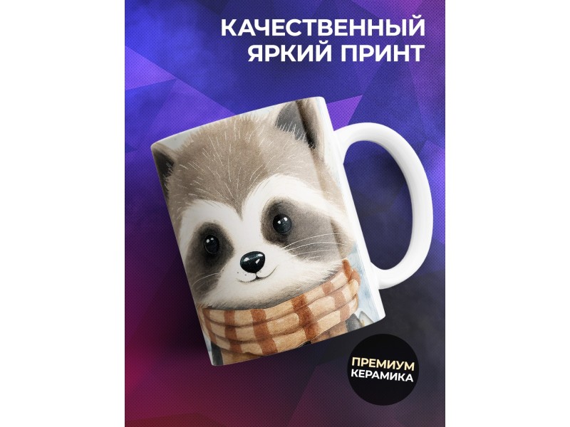 Кружка Дочери / Самая классная дочка / Енот