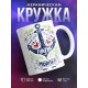 Кружка Мой папа морпех.