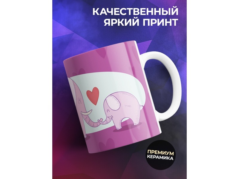 Кружка Лучшая мама в мире. Слоненок