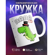 Кружка Папазавр