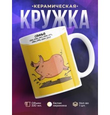 Кружка Символ года рождения. Свинья