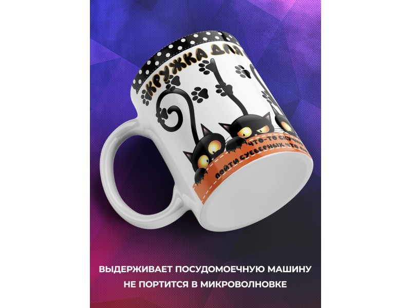 Кружка Кружка для гостей