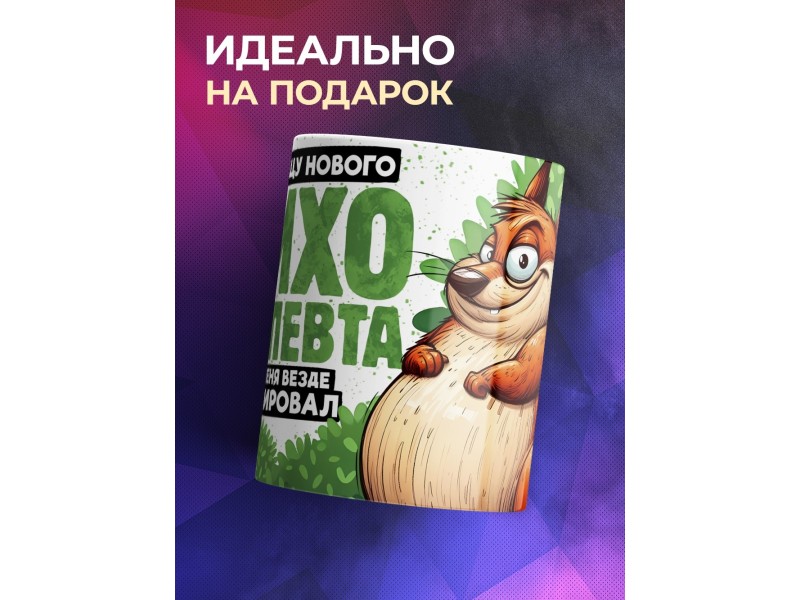 Кружка Прикольная / Ищу психотерапевта