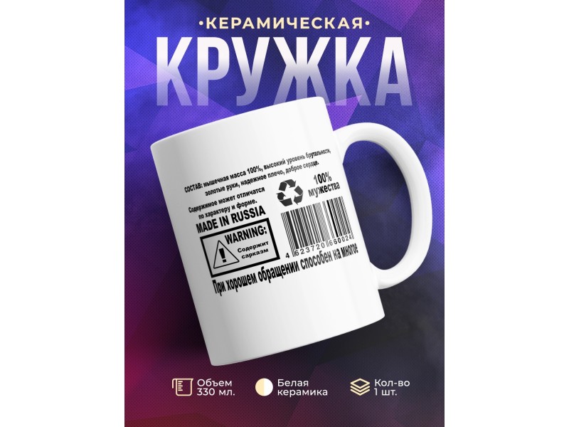 Кружка Идеальный мужчина