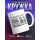 Кружка Идеальный мужчина