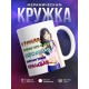 Кружка Я умная
