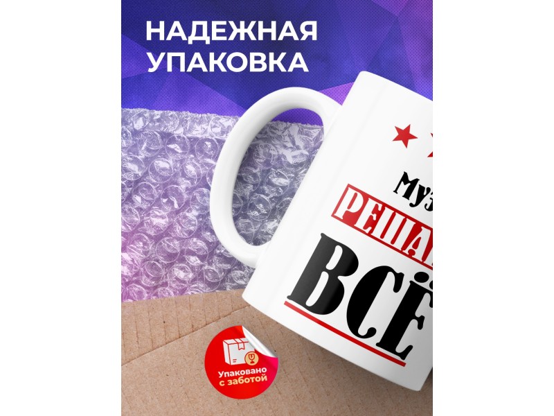 Кружка именная Музи решает все