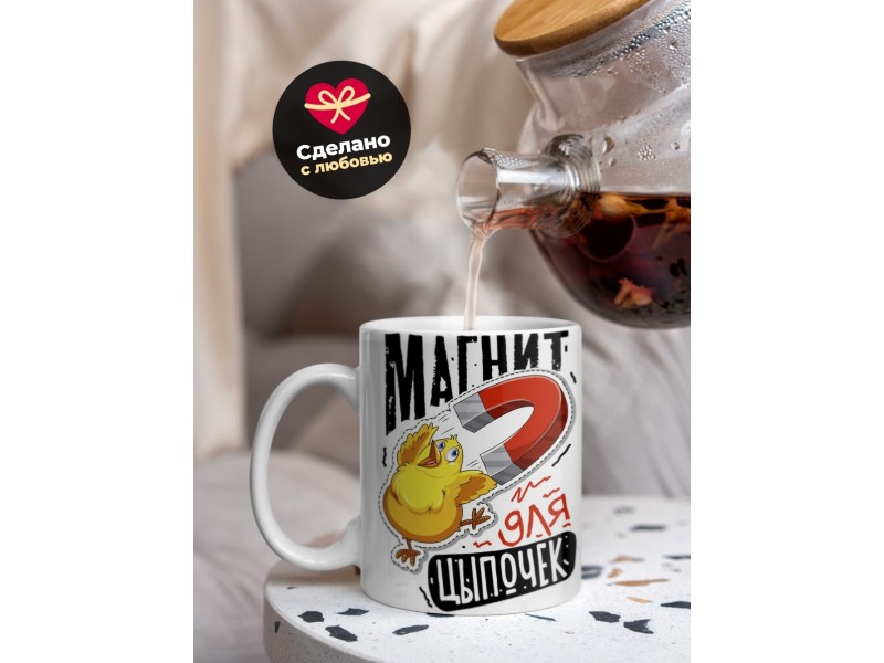 Кружка Магнит для цыпочек