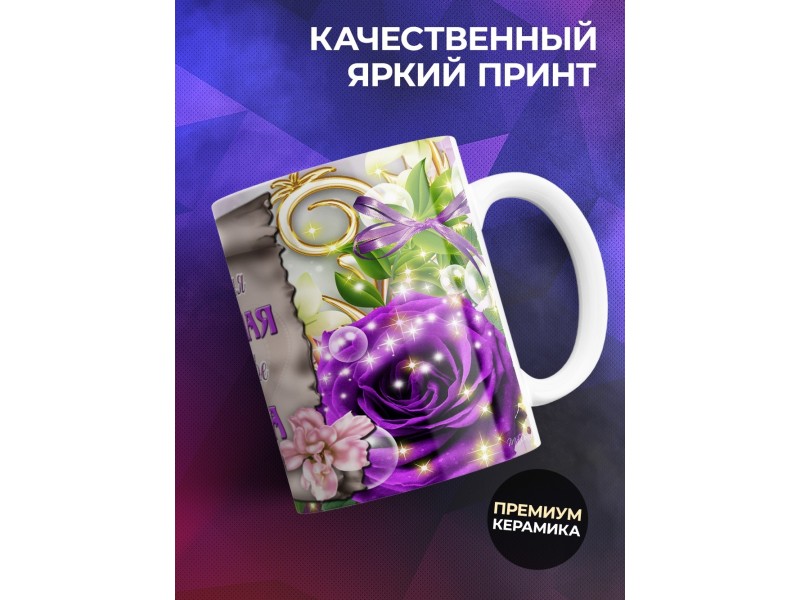 Кружка Лучшая в мире жена