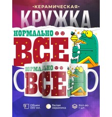 Кружка Нормально всё. Лягушка