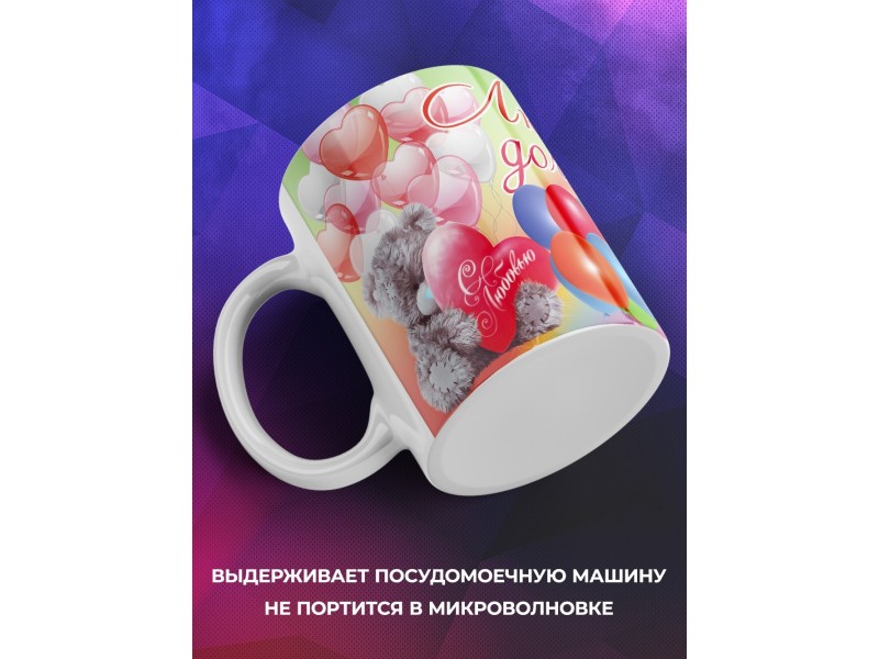 Кружка Любимая доченька
