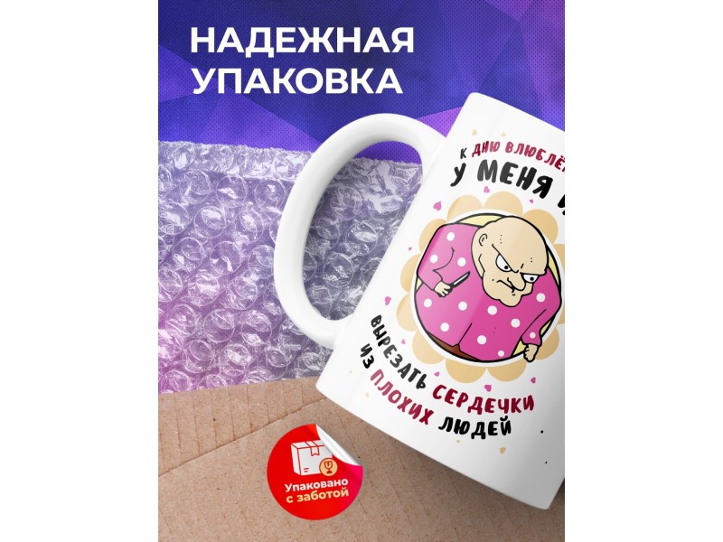 Кружка К Дню влюбленных много идей