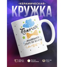 Кружка Папочка маленького джентельмена