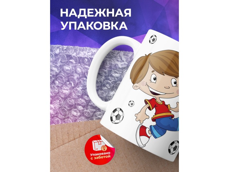 Кружка Футболиста. Будущий чемпион