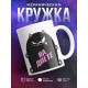 Кружка На диете