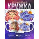 Кружка Мама может все. День матери