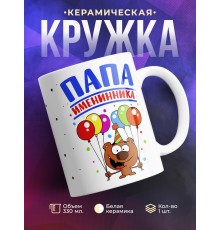 Кружка Папа именинника