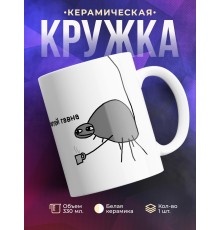 Кружка Папей гавна