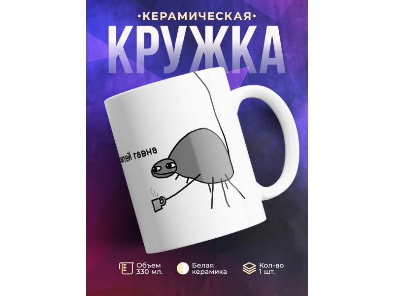 Кружка Папей гавна