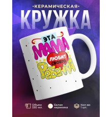 Кружка Эта мама любит своего ребенка
