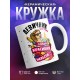 Кружка Девичник. Самая красивая невеста